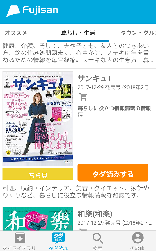 アメリカで日本の雑誌をタダで読む ダウンロードする方法 アメリカ生活羅針盤