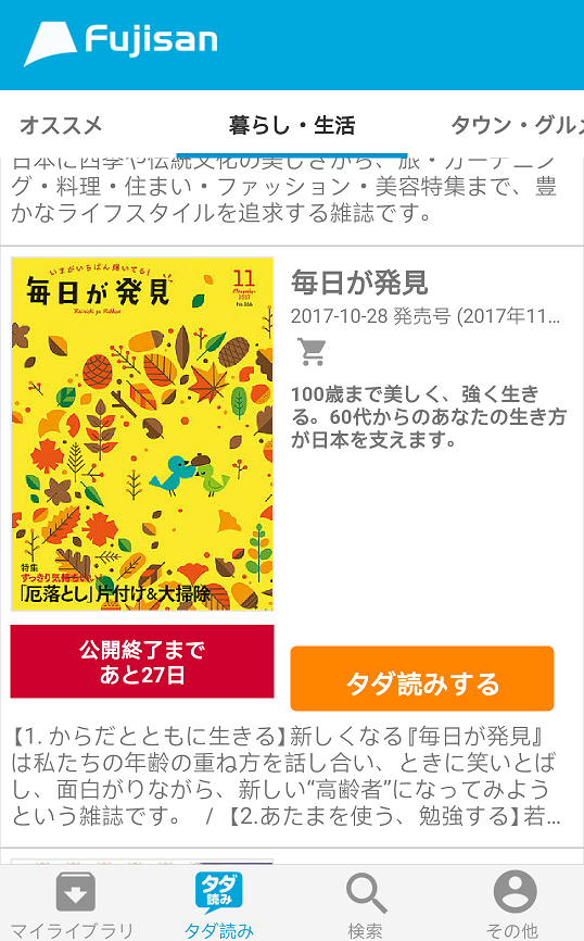 アメリカで日本の雑誌をタダで読む ダウンロードする方法 アメリカ生活羅針盤