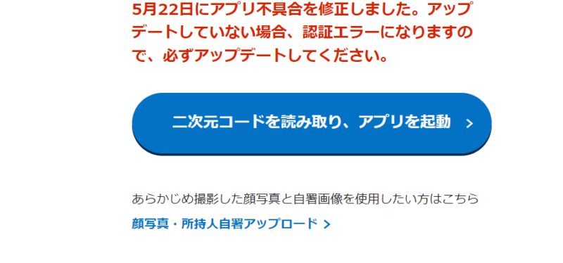 二次元コードを読み取り